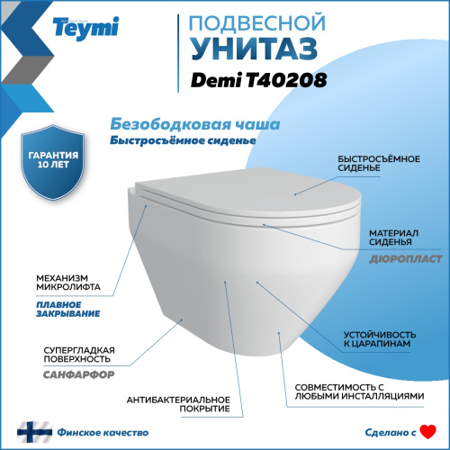 Унитаз Teymi Demi T40208 подвесной - фото 2