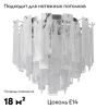 Люстра потолочная Stilfort Glowice (Гловице) 2157/09/07C