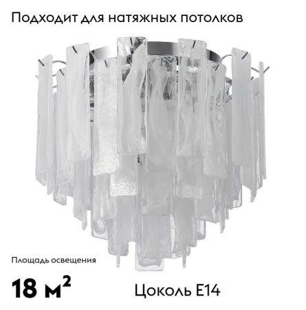 Люстра потолочная Stilfort Glowice (Гловице) 2157/09/07C