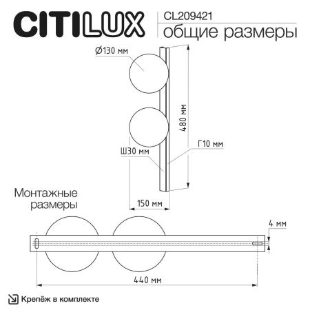 Бра Citilux Glob (Глоб) CL209421