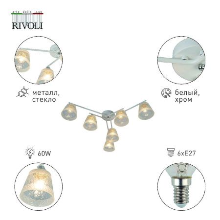Люстра потолочная Rivoli Constance (Цонстанце) Б0059261