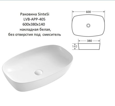 Раковина из сантехнического фарфора Sintesi SIN-LVB-APP-405 60х40 накладная цвет белый без отверстий под смеситель
