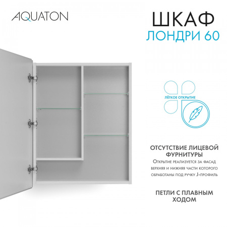 Зеркало-шкаф Aquaton Лондри 1A278502LH010 57х13х75 подвесной цвет белый Зеркало-шкаф Aquaton Лондри 1A278502LH010 57х13х75 подвесной цвет белый