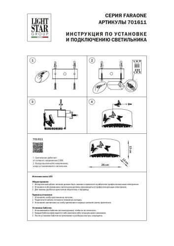 Светильник настенный Lightstar Faraone (Фараоне) 701611 - фото 3