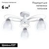 Люстра потолочная Arte Lamp SANSA (САНСА) A7585PL-3WH