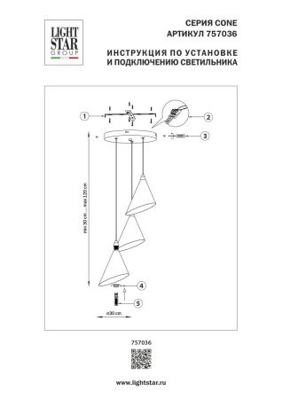Люстра подвесная Lightstar Cone GW (Цоне ГВ) 757036