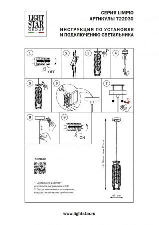 Светильник подвесной Lightstar Limpio (Лимпио) 722030
