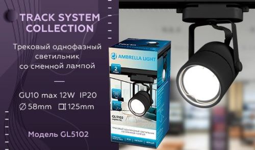 Трековый однофазный светильник Ambrella Light Track System (Трацк Сыстем) GL5102 - фото 4