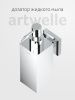 Дозатор Artwelle HAGEL 9932