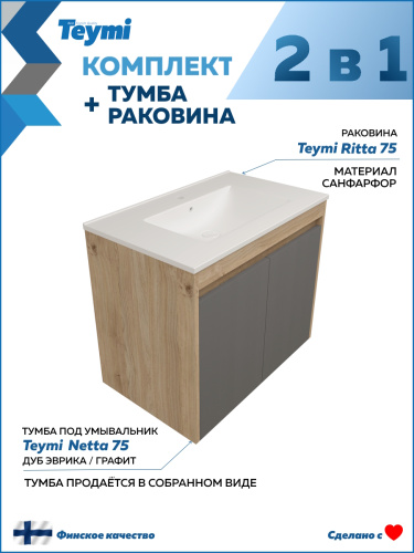 Тумба с раковиной Teymi Netta F15936 75х46х62 подвесная - фото 2