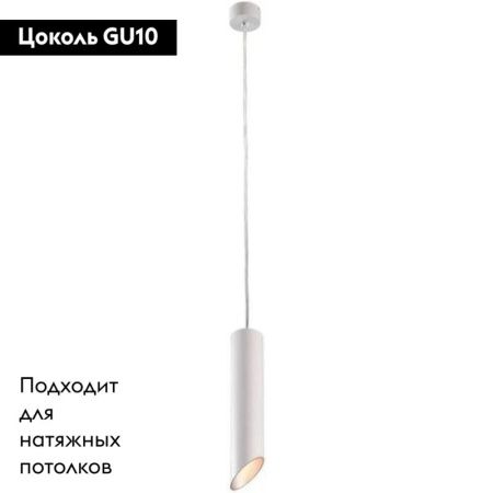 Светильник подвесной Arte Lamp PILON-SILVER (ПИЛОН-СИЛВЕР) A1536SP-1WH