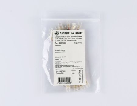 Соединитель гибкий двухсторонний Ambrella Light LED Strip 24V (ЛЕД Стрип 24В) GS7885