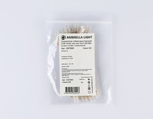 Соединитель гибкий двухсторонний Ambrella Light LED Strip 24V (ЛЕД Стрип 24В) GS7885 - фото 3