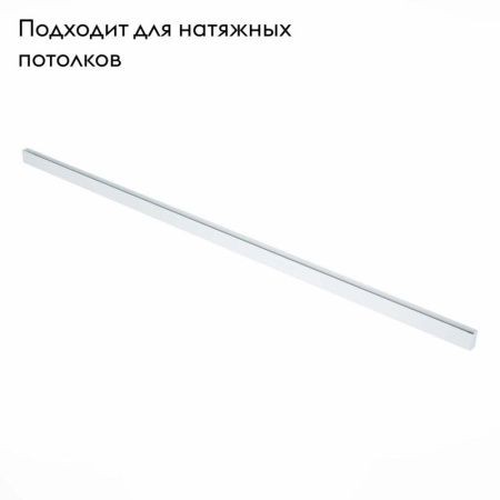 Шинопровод магнитный ST Luce Skyline 220 (Скылине 220) ST015.529.00