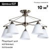 Люстра потолочная Arte Lamp Copter (Цоптер) A3208PL-5AB