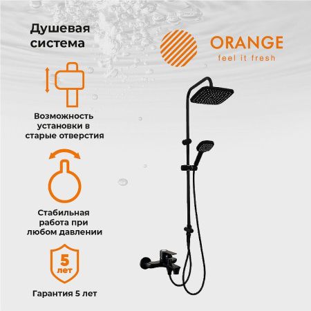 Душевая стойка Orange Aristo M19-944b настенная цвет черный