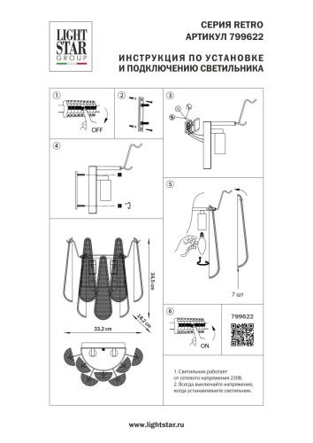 Светильник настенный Lightstar Retro II (Ретро ИИ) 799622 - фото 3