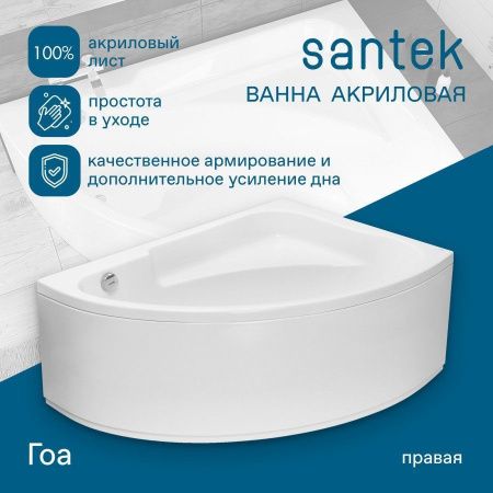 Ванна акриловая Santek Гоа 1WH112032 150х100 пристенная асимметричная без каркаса