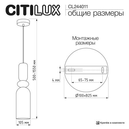 Светильник подвесной Citilux Tendy (Тенды) CL244011