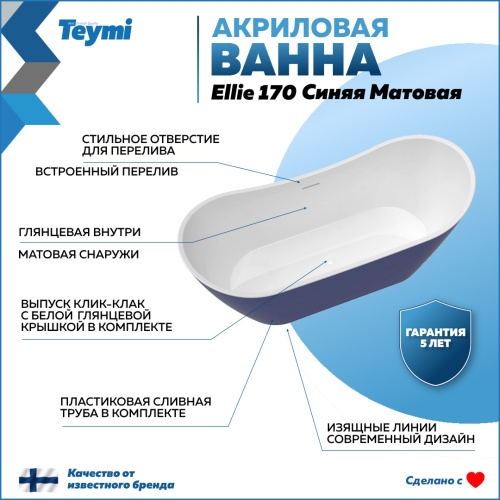 Ванна акриловая Teymi Ellie T130116 170х79,5 отдельностоящая овальная - фото 2
