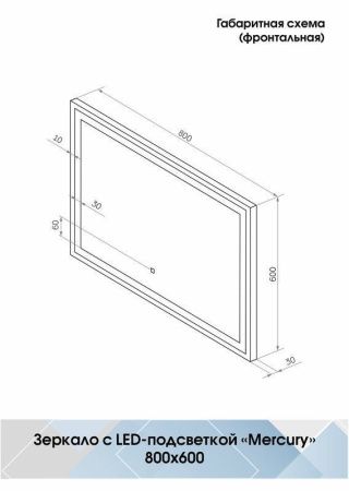 Зеркало Continent Mercury ЗЛП571 80х60 подвесное