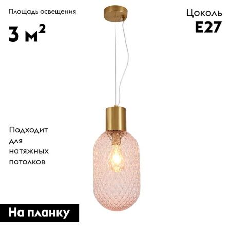 Светильник подвесной Moderli Sunset (Сунсет) V10920-P