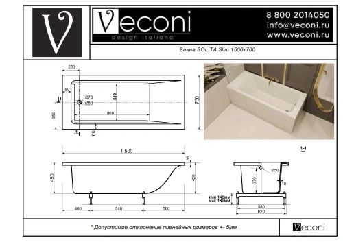 Ванна из искусственного камня Veconi SOLITA SLTSLIM15070 150х70 пристенная прямоугольная - фото 3