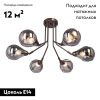 Люстра потолочная Vitaluce V4871 V4871-7/6PL