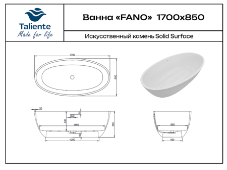 Ванна из искусственного камня Taliente Fano FA17085SS 170х85 отдельностоящая овальная с ножками