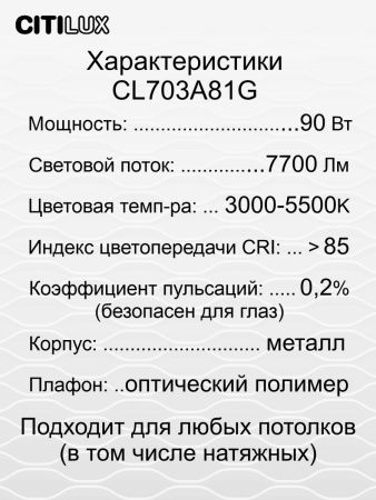 Люстра потолочная Citilux Старлайт Смарт CL703A81G