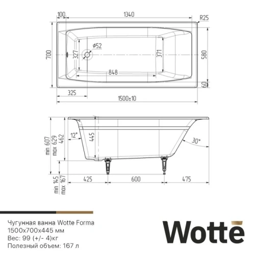 Ванна чугунная Wotte Forma БП-э00д1470 150х70 пристенная - фото 4