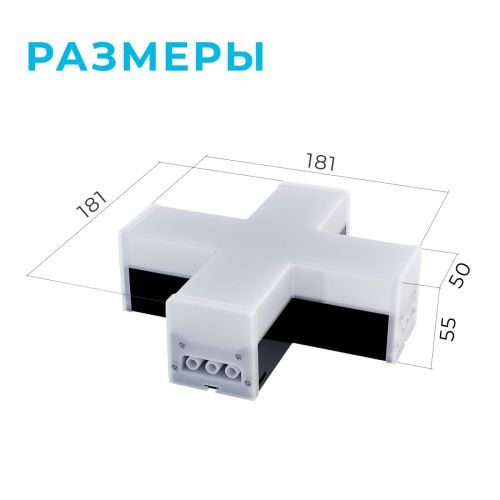 Светильник-коннектор Х-образный Apeyron 30-15 - фото 4