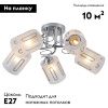 Люстра потолочная Escada Calluna (Цаллуна) 1120/5PL