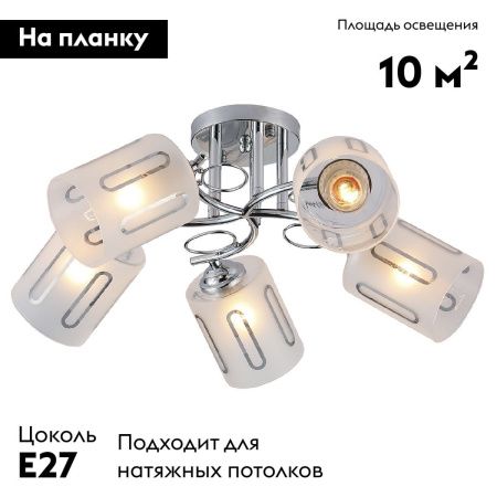 Люстра потолочная Escada Calluna (Цаллуна) 1120/5PL