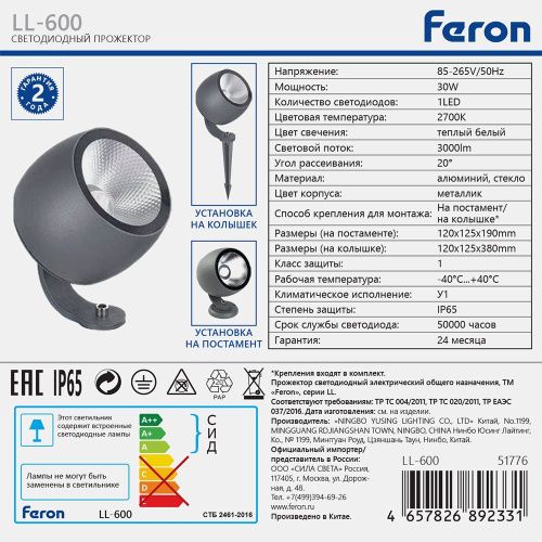 Архитектурный светильник Feron LL-600 51776 - фото 2