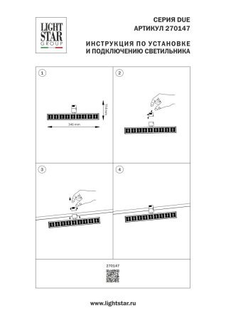 Трековый однофазный светильник Lightstar Due Hermes (Дуе Хермес) 270147