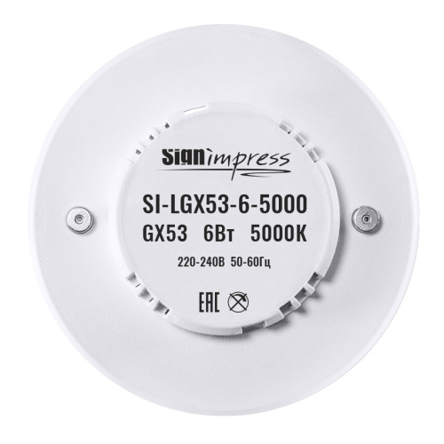 Лампа светодиодная SignImpress SI-LGX53-6-5000 - фото 3