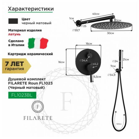 Душевая система Filarete FL1023BL встраиваемая в стену цвет черный
