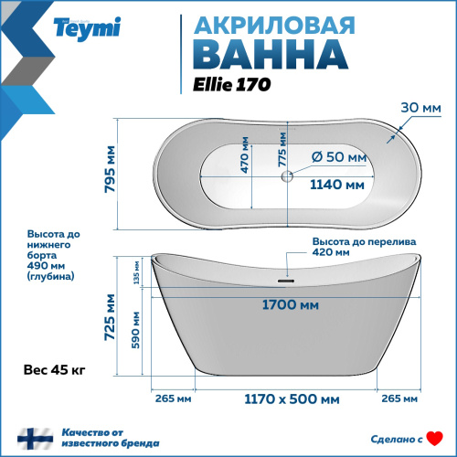 Ванна акриловая Teymi Ellie T130118 170х79,5 отдельностоящая овальная - фото 3