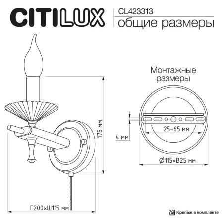 Бра Citilux Kaptor (Каптор) CL423313