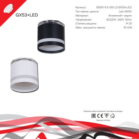 Светильник накладной Reluce 53001-9.5-001LD GX53+LED3W WT
