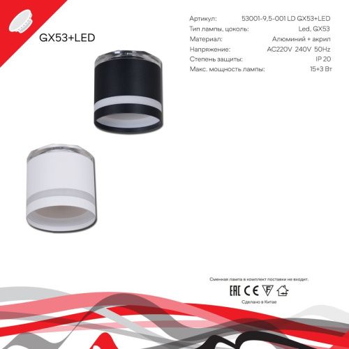 Светильник накладной Reluce 53001-9.5-001LD GX53+LED3W WT - фото 2
