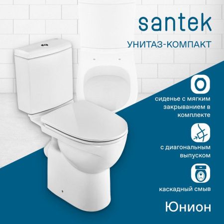 Унитаз-компакт напольный с бачком Santek Юнион 1WH302420 белый с сиденьем микролифт каскадный смыв