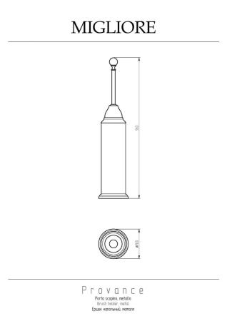 Ершик Migliore Provance 17656