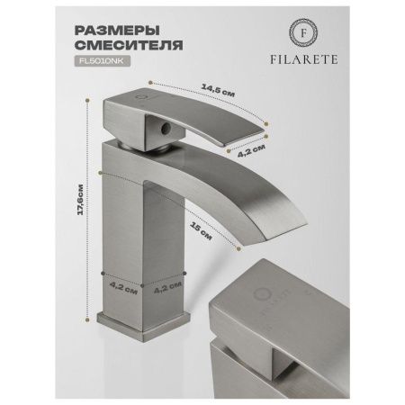 Смеситель Filarete Waterfall FL5010NK на раковину никель