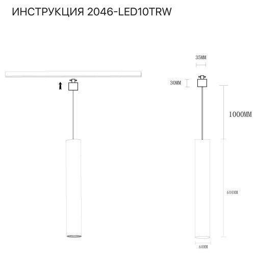 Трековый светильник Simple Story 2046 2046-LED10TRW - фото 2