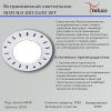 Светильник точечный Reluce 16131-9.0-001 GU10 WT