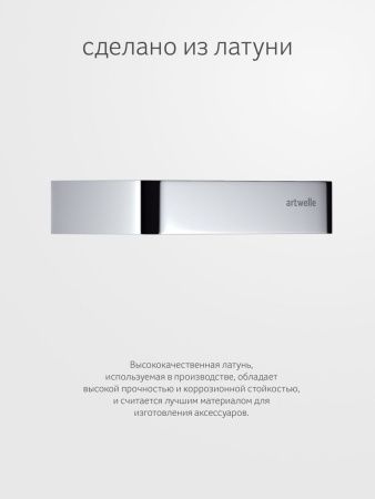 Бумагодержатель Artwelle REGEN 8316