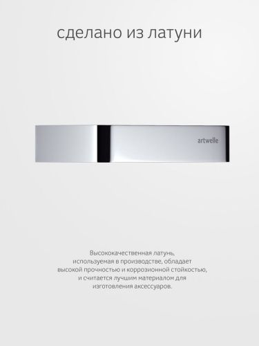 Бумагодержатель Artwelle REGEN 8316 - фото 4