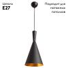 Светильник подвесной Arte Lamp Cappello (Цаппелло) A3408SP-1BK